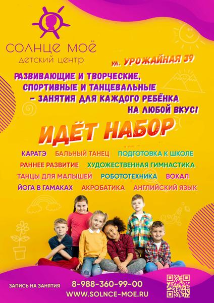 Солнце моё, Сочи