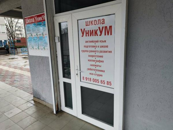 Уникум, Сочи