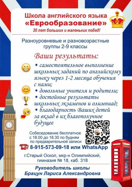 Англиссимо!, Старый Оскол