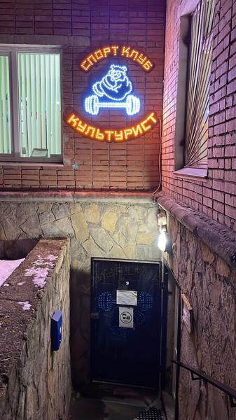 Культурист, Стерлитамак