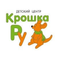 Крошка Ру, Сухиничи