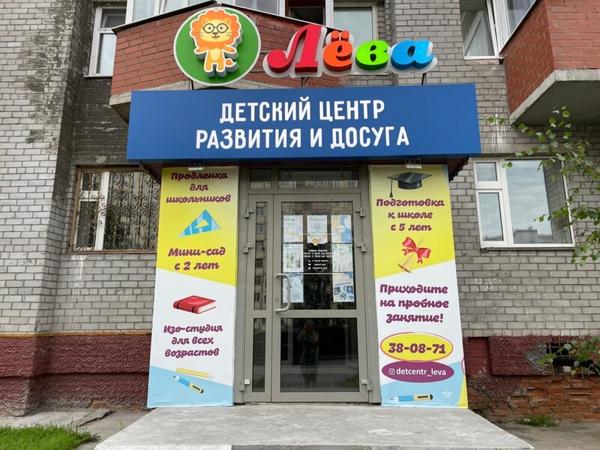 Лёва, Сургут