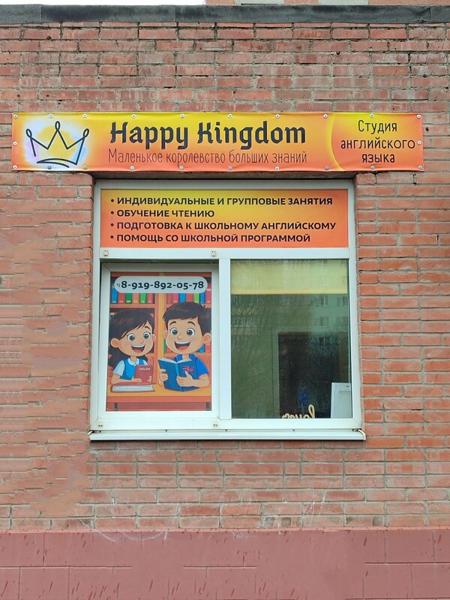 Happy Kingdom, Таганрог