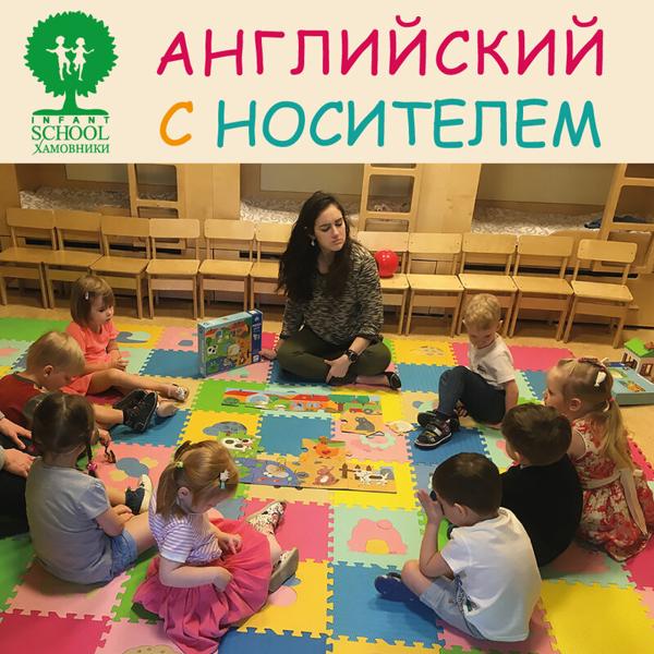 Infant school, Москва