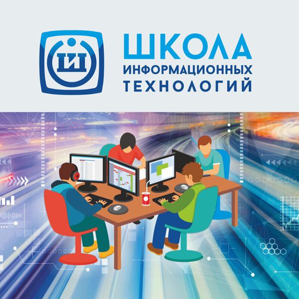 Школа информационных технологий, Тольятти