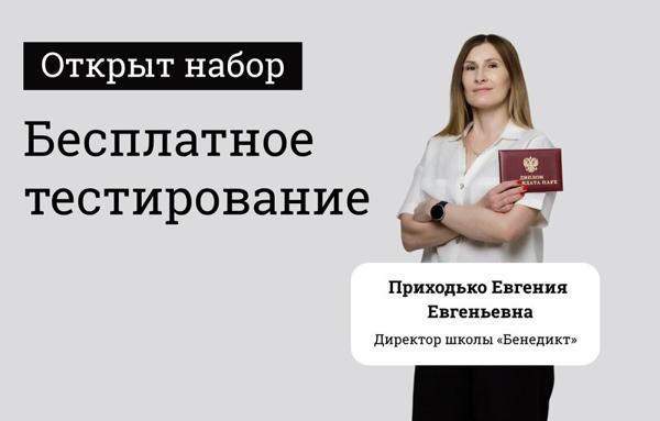 Бенедикт, Томск