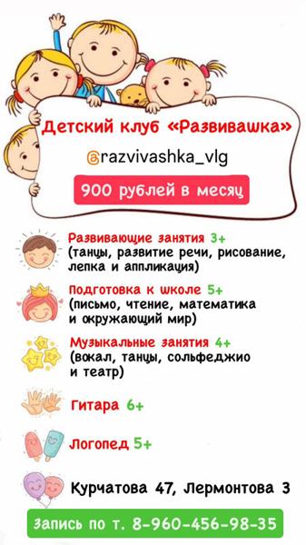 Развивашка, Цимлянск