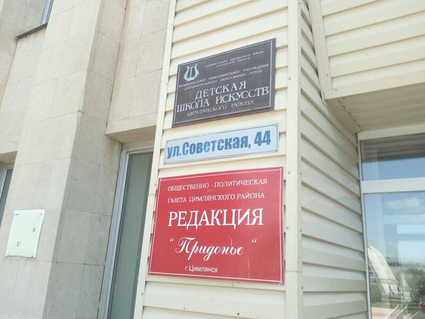 Детская школа искусств Цимлянского района, Цимлянск