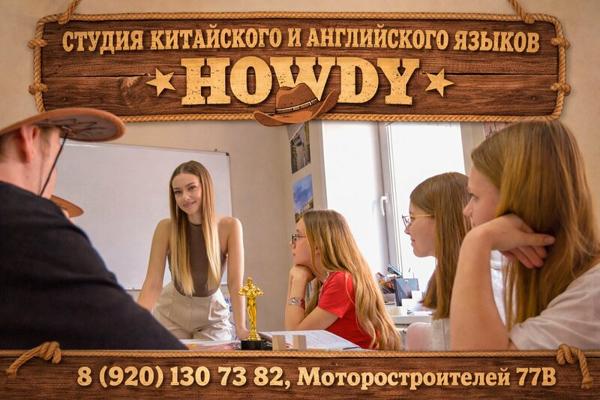 Howdy - как дела?, Тутаев