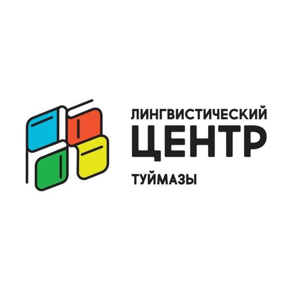 АНО ДО Лингвистический центр в г. Туймазы - языковая школа, Туймазы