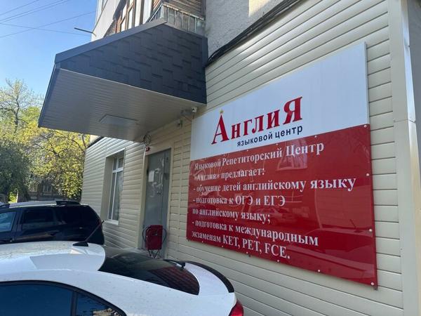 Англия, Уфа