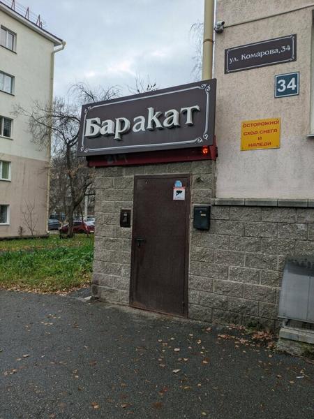 Британикум, Уфа