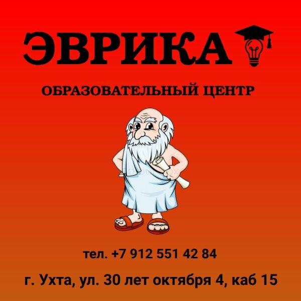 Эврика, Ухта