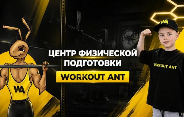 Workout Ant, Улан-Удэ