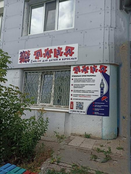 Пазл, Ульяновск