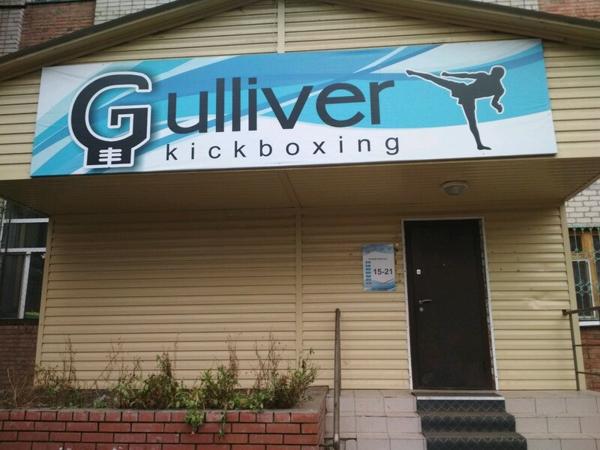 Gulliver, Ульяновск