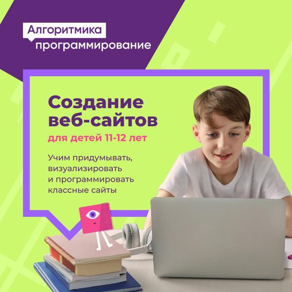 Алгоритмика, Москва