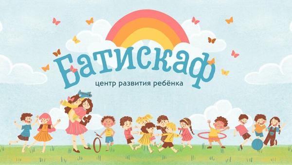 Батискаф, Уссурийск
