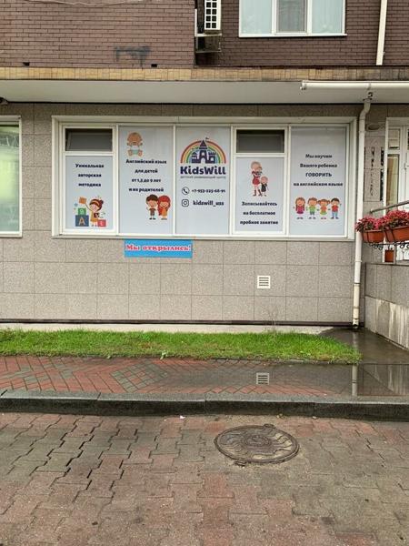 Kidswill, Уссурийск