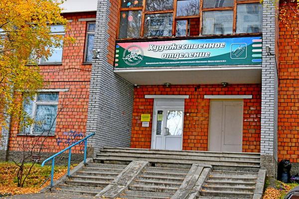 Детская школа искусств № 1, художественное отделение, Усть-Илимск