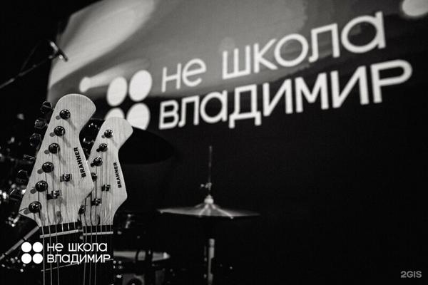 Не школа Гитары, Владимир