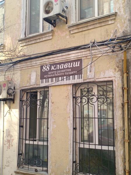 Центр развития музыкального таланта 88 Клавиш, Владивосток