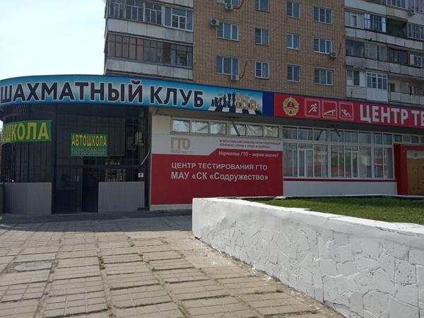 Шахматный клуб, Волгодонск