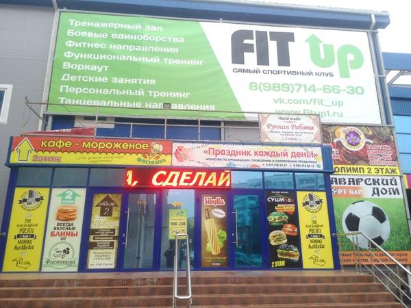 Fit-Up, Волгодонск