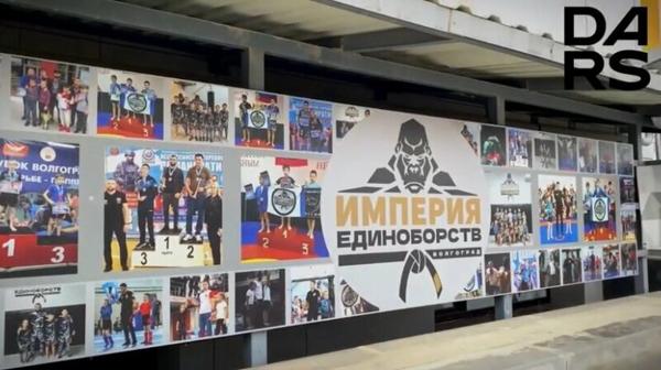 Империя единоборств, Волгоград