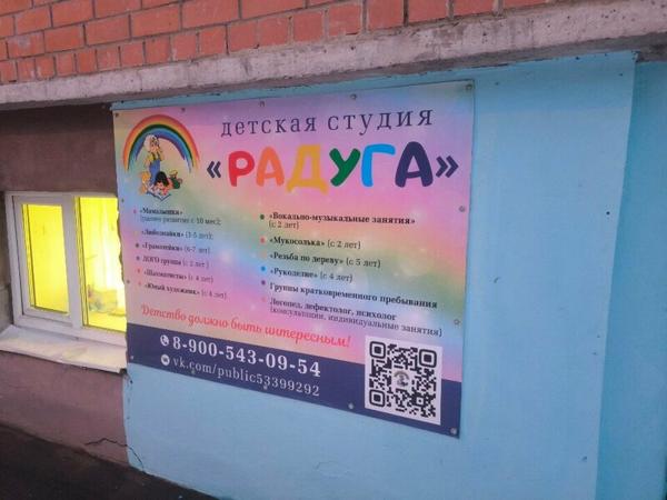 Радуга, Вологда