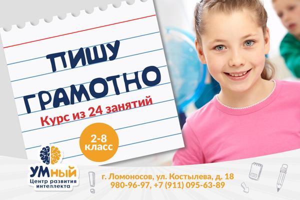 Умный, Волосово