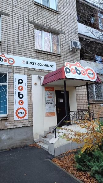 Роботрек, Волжский