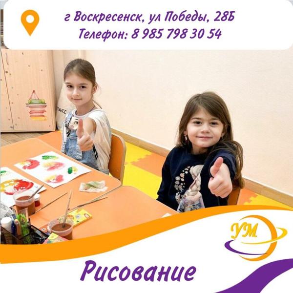 Планета УМ, Воскресенск