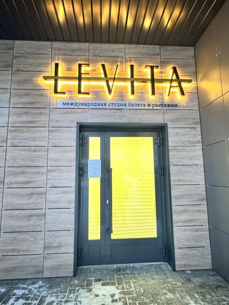 Levita, Воткинск