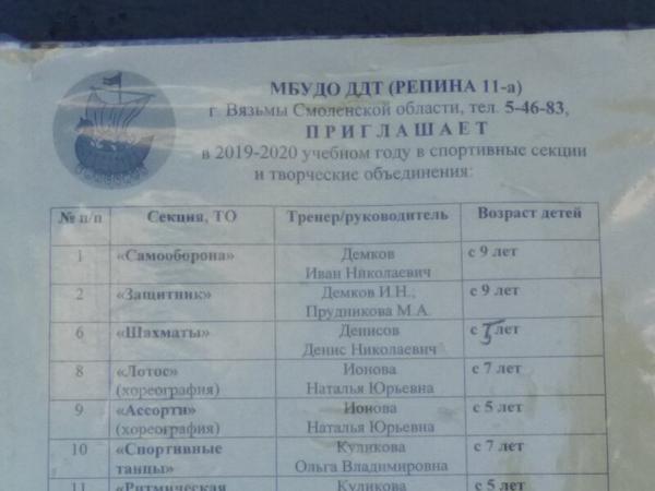 МБУ ДО Дом детского творчества, Вязьма