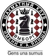 Шахматный клуб Фаворит имени Яниша К. А., Выборг