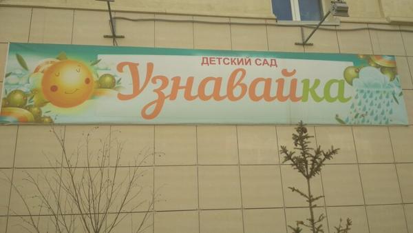 Узнавайка, Якутск