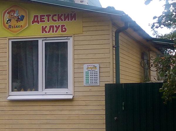 Пчёлка, Ярославль