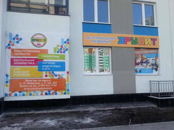 Эрудит, Екатеринбург