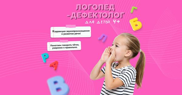 Логопед и Я, Екатеринбург
