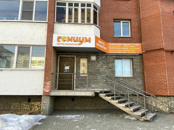 Гениум, Екатеринбург