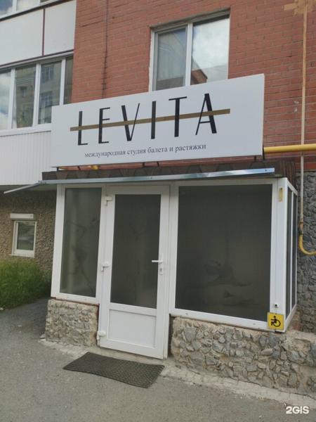 Levita, Екатеринбург