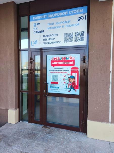 Реальный английский, Екатеринбург