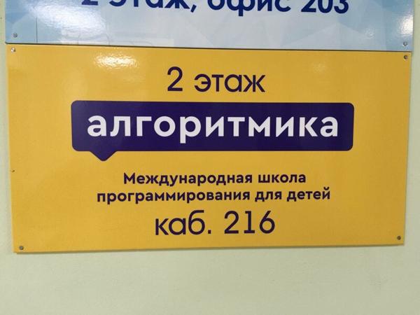 Алгоритмика, Елабуга