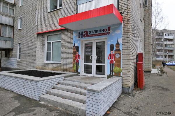 На Отлично!, Заречный
