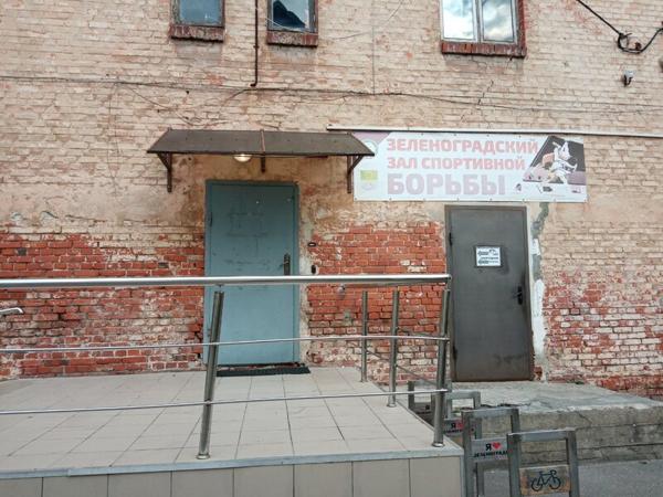 Зеленоградский зал спортивной борьбы, Зеленоградск