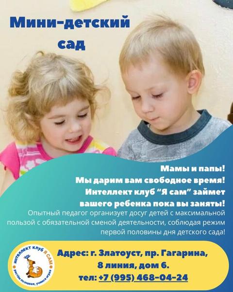 Я сам, Златоуст