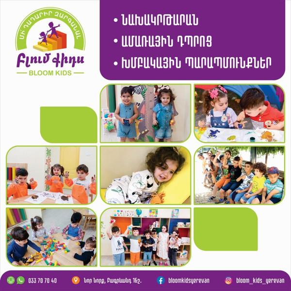 BloomKids, Ереван