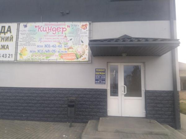 Киндер, Барановичи