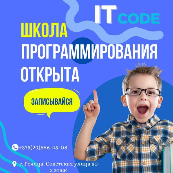 Айти Код, Гомель